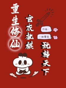 重生后，大师姐她凭亿近人